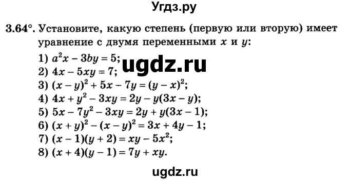 ГДЗ (учебник) по алгебре 9 класс Е.П. Кузнецова / глава 3 / 64