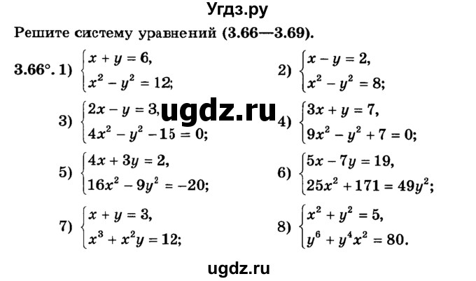 ГДЗ (учебник) по алгебре 9 класс Е.П. Кузнецова / глава 3 / 66