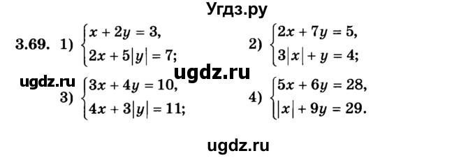 ГДЗ (учебник) по алгебре 9 класс Е.П. Кузнецова / глава 3 / 69