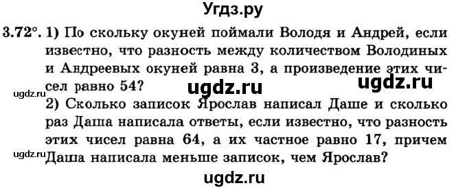 ГДЗ (учебник) по алгебре 9 класс Е.П. Кузнецова / глава 3 / 72