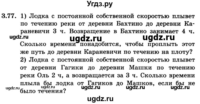 ГДЗ (учебник) по алгебре 9 класс Е.П. Кузнецова / глава 3 / 77