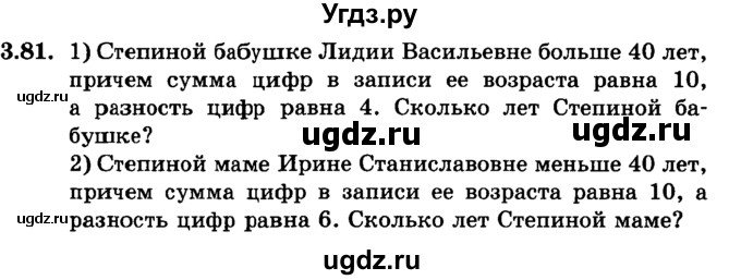 ГДЗ (учебник) по алгебре 9 класс Е.П. Кузнецова / глава 3 / 81