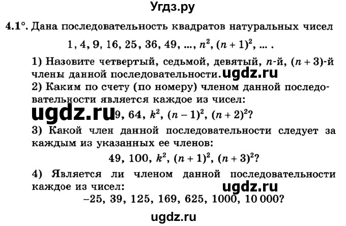 ГДЗ (учебник) по алгебре 9 класс Е.П. Кузнецова / глава 4 / 1