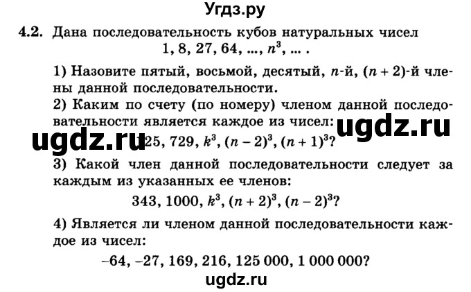 ГДЗ (учебник) по алгебре 9 класс Е.П. Кузнецова / глава 4 / 2