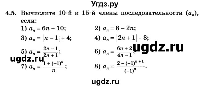 ГДЗ (учебник) по алгебре 9 класс Е.П. Кузнецова / глава 4 / 5