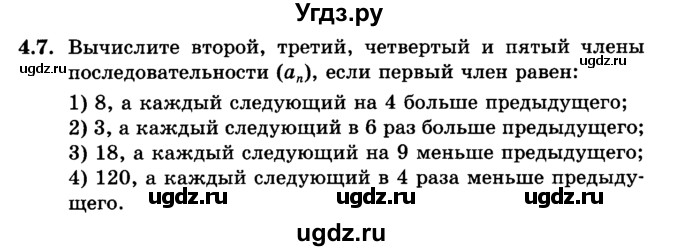 ГДЗ (учебник) по алгебре 9 класс Е.П. Кузнецова / глава 4 / 7