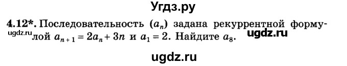 ГДЗ (учебник) по алгебре 9 класс Е.П. Кузнецова / глава 4 / 12