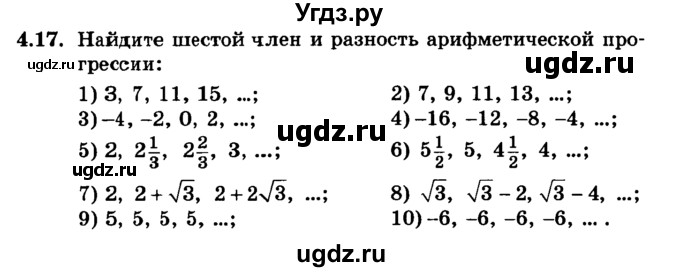 ГДЗ (учебник) по алгебре 9 класс Е.П. Кузнецова / глава 4 / 17