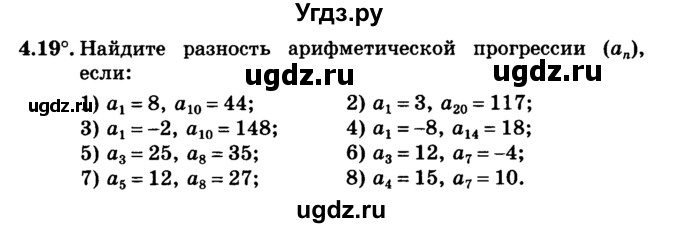 ГДЗ (учебник) по алгебре 9 класс Е.П. Кузнецова / глава 4 / 19