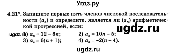 ГДЗ (учебник) по алгебре 9 класс Е.П. Кузнецова / глава 4 / 21