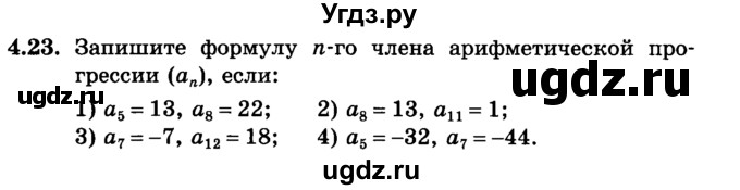 ГДЗ (учебник) по алгебре 9 класс Е.П. Кузнецова / глава 4 / 23