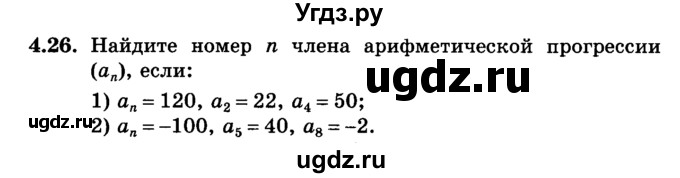 ГДЗ (учебник) по алгебре 9 класс Е.П. Кузнецова / глава 4 / 26