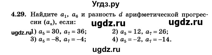 ГДЗ (учебник) по алгебре 9 класс Е.П. Кузнецова / глава 4 / 29