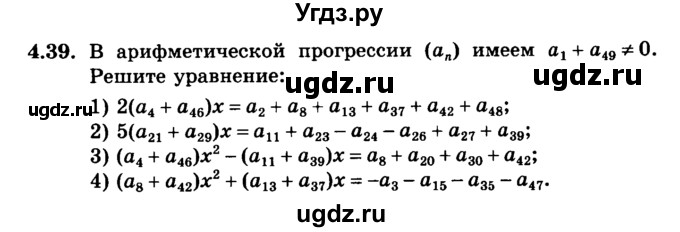 ГДЗ (учебник) по алгебре 9 класс Е.П. Кузнецова / глава 4 / 39