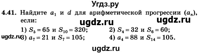 ГДЗ (учебник) по алгебре 9 класс Е.П. Кузнецова / глава 4 / 41