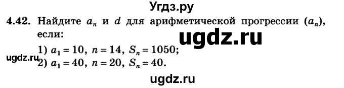 ГДЗ (учебник) по алгебре 9 класс Е.П. Кузнецова / глава 4 / 42