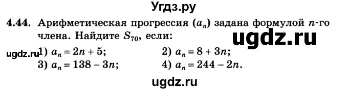 ГДЗ (учебник) по алгебре 9 класс Е.П. Кузнецова / глава 4 / 44