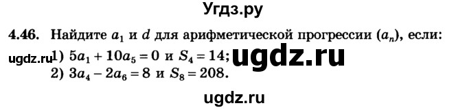 ГДЗ (учебник) по алгебре 9 класс Е.П. Кузнецова / глава 4 / 46