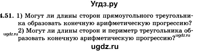 ГДЗ (учебник) по алгебре 9 класс Е.П. Кузнецова / глава 4 / 51