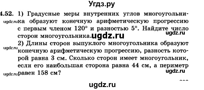 ГДЗ (учебник) по алгебре 9 класс Е.П. Кузнецова / глава 4 / 52