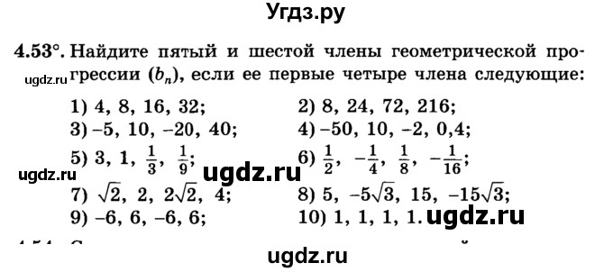 ГДЗ (учебник) по алгебре 9 класс Е.П. Кузнецова / глава 4 / 53