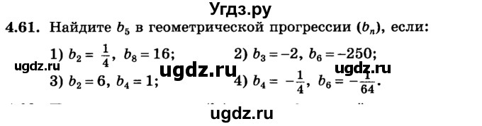 ГДЗ (учебник) по алгебре 9 класс Е.П. Кузнецова / глава 4 / 61