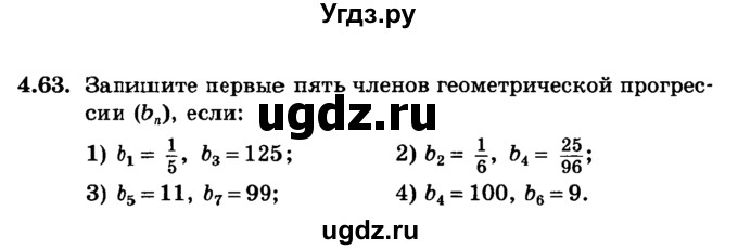 ГДЗ (учебник) по алгебре 9 класс Е.П. Кузнецова / глава 4 / 63