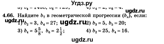 ГДЗ (учебник) по алгебре 9 класс Е.П. Кузнецова / глава 4 / 66