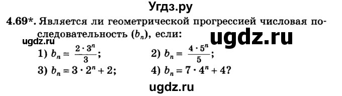 ГДЗ (учебник) по алгебре 9 класс Е.П. Кузнецова / глава 4 / 69