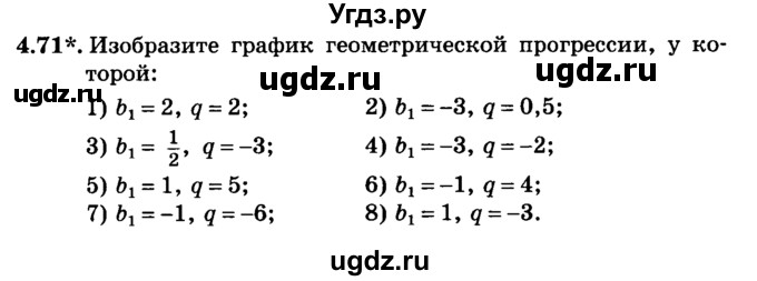 ГДЗ (учебник) по алгебре 9 класс Е.П. Кузнецова / глава 4 / 71