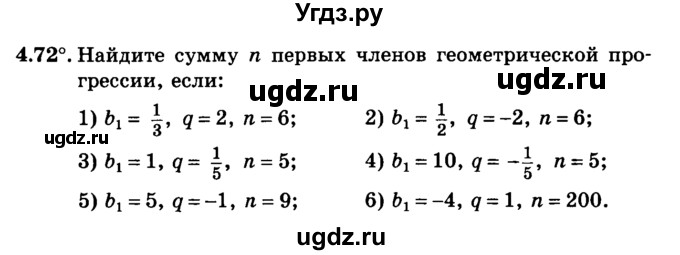 ГДЗ (учебник) по алгебре 9 класс Е.П. Кузнецова / глава 4 / 72