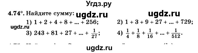 ГДЗ (учебник) по алгебре 9 класс Е.П. Кузнецова / глава 4 / 74