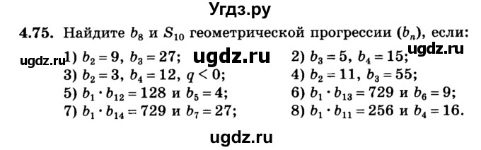 ГДЗ (учебник) по алгебре 9 класс Е.П. Кузнецова / глава 4 / 75