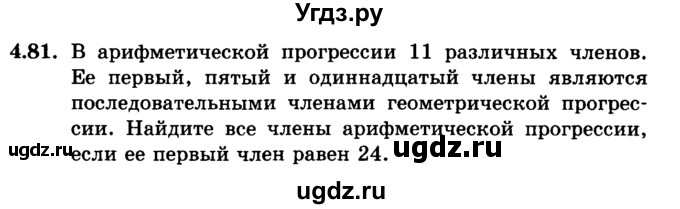 ГДЗ (учебник) по алгебре 9 класс Е.П. Кузнецова / глава 4 / 81