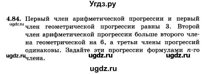 ГДЗ (учебник) по алгебре 9 класс Е.П. Кузнецова / глава 4 / 84