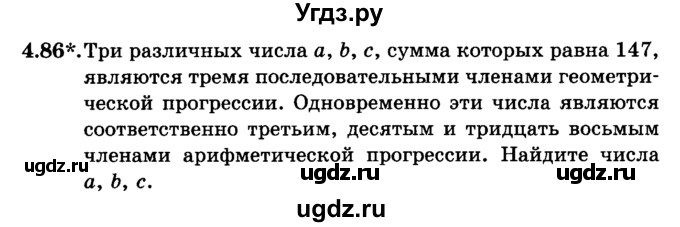 ГДЗ (учебник) по алгебре 9 класс Е.П. Кузнецова / глава 4 / 86