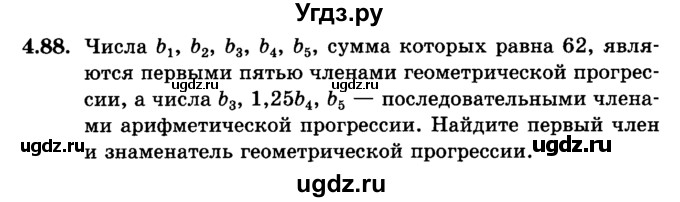 ГДЗ (учебник) по алгебре 9 класс Е.П. Кузнецова / глава 4 / 88