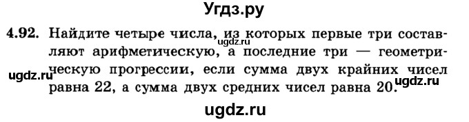 ГДЗ (учебник) по алгебре 9 класс Е.П. Кузнецова / глава 4 / 92