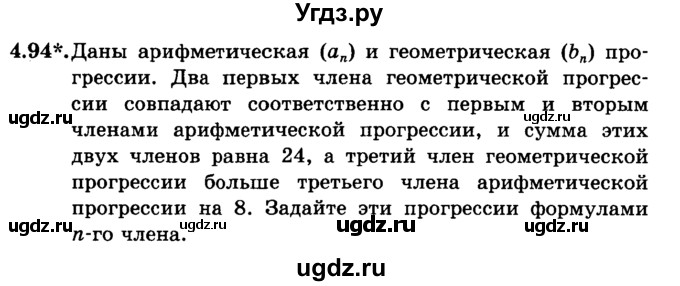 ГДЗ (учебник) по алгебре 9 класс Е.П. Кузнецова / глава 4 / 94