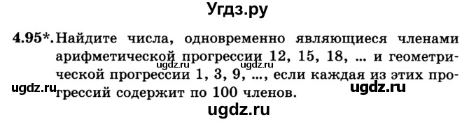 ГДЗ (учебник) по алгебре 9 класс Е.П. Кузнецова / глава 4 / 95