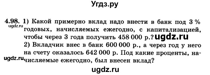 ГДЗ (учебник) по алгебре 9 класс Е.П. Кузнецова / глава 4 / 98