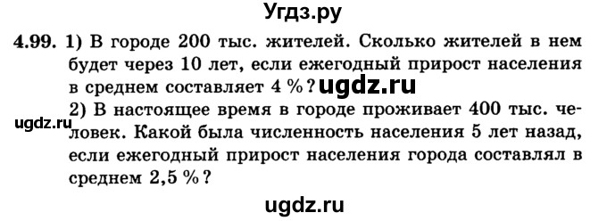 ГДЗ (учебник) по алгебре 9 класс Е.П. Кузнецова / глава 4 / 99