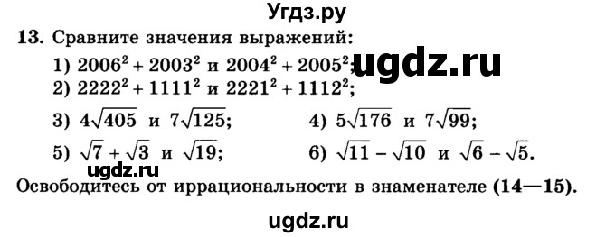 ГДЗ (учебник) по алгебре 9 класс Е.П. Кузнецова / повторение / 13