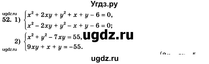 ГДЗ (учебник) по алгебре 9 класс Е.П. Кузнецова / повторение / 52