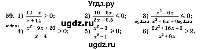 ГДЗ (учебник) по алгебре 9 класс Е.П. Кузнецова / повторение / 59