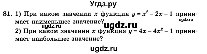 ГДЗ (учебник) по алгебре 9 класс Е.П. Кузнецова / повторение / 81