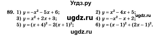 ГДЗ (учебник) по алгебре 9 класс Е.П. Кузнецова / повторение / 89