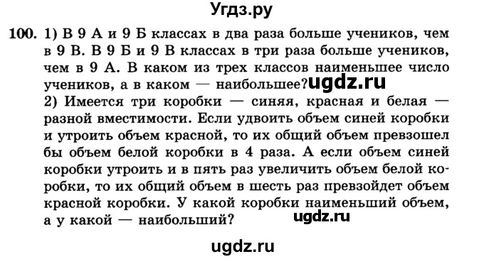 ГДЗ (учебник) по алгебре 9 класс Е.П. Кузнецова / повторение / 100