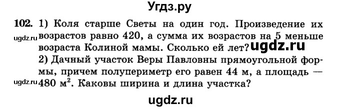 ГДЗ (учебник) по алгебре 9 класс Е.П. Кузнецова / повторение / 102