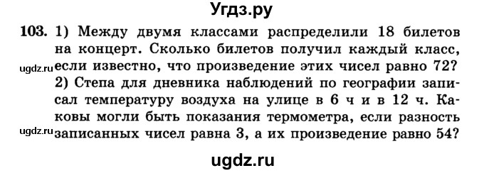 ГДЗ (учебник) по алгебре 9 класс Е.П. Кузнецова / повторение / 103